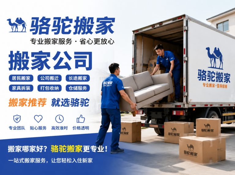 金东区昆山搬家运输，就找骆驼搬家